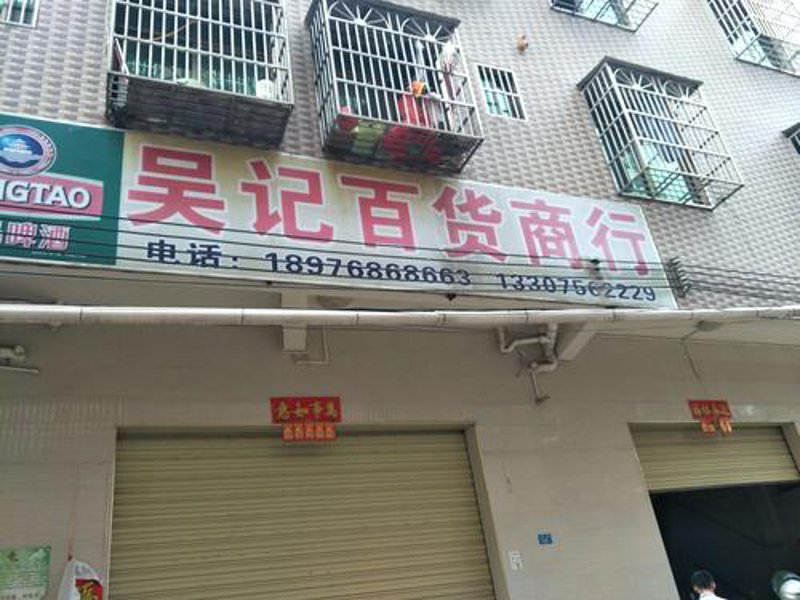 海口龙华区百货